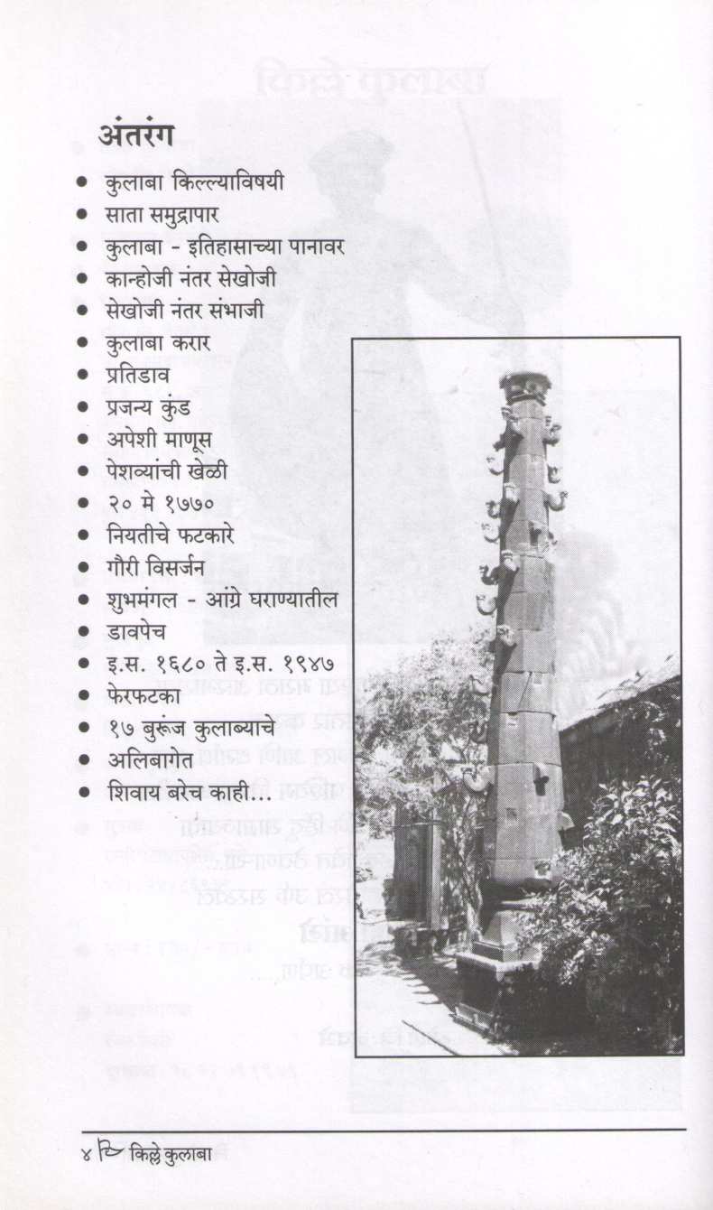 Kille Kulaba | किल्ले कुलाबा