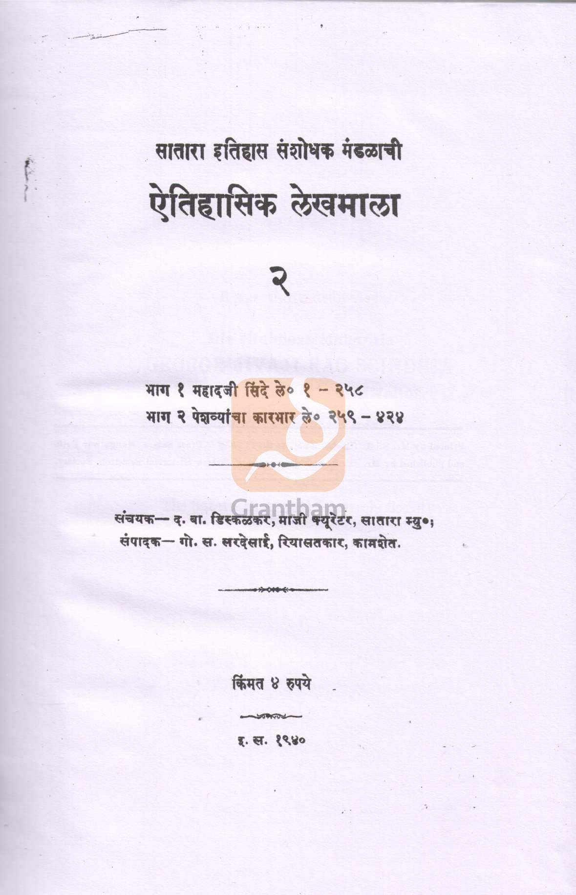 Sindhias Of Gwalior 1774-1794 To 1777-1793 (Set Of 2 Books)