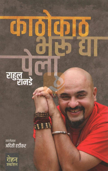 Kathokath Bharu Dya Pela | काठोकाठ भरु द्या पेला