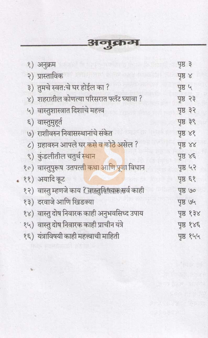 Subodh Vastushastra Flat Dharkansathi | सुबोध वास्तुशास्त्र फ्लॅट धारकांसाठी
