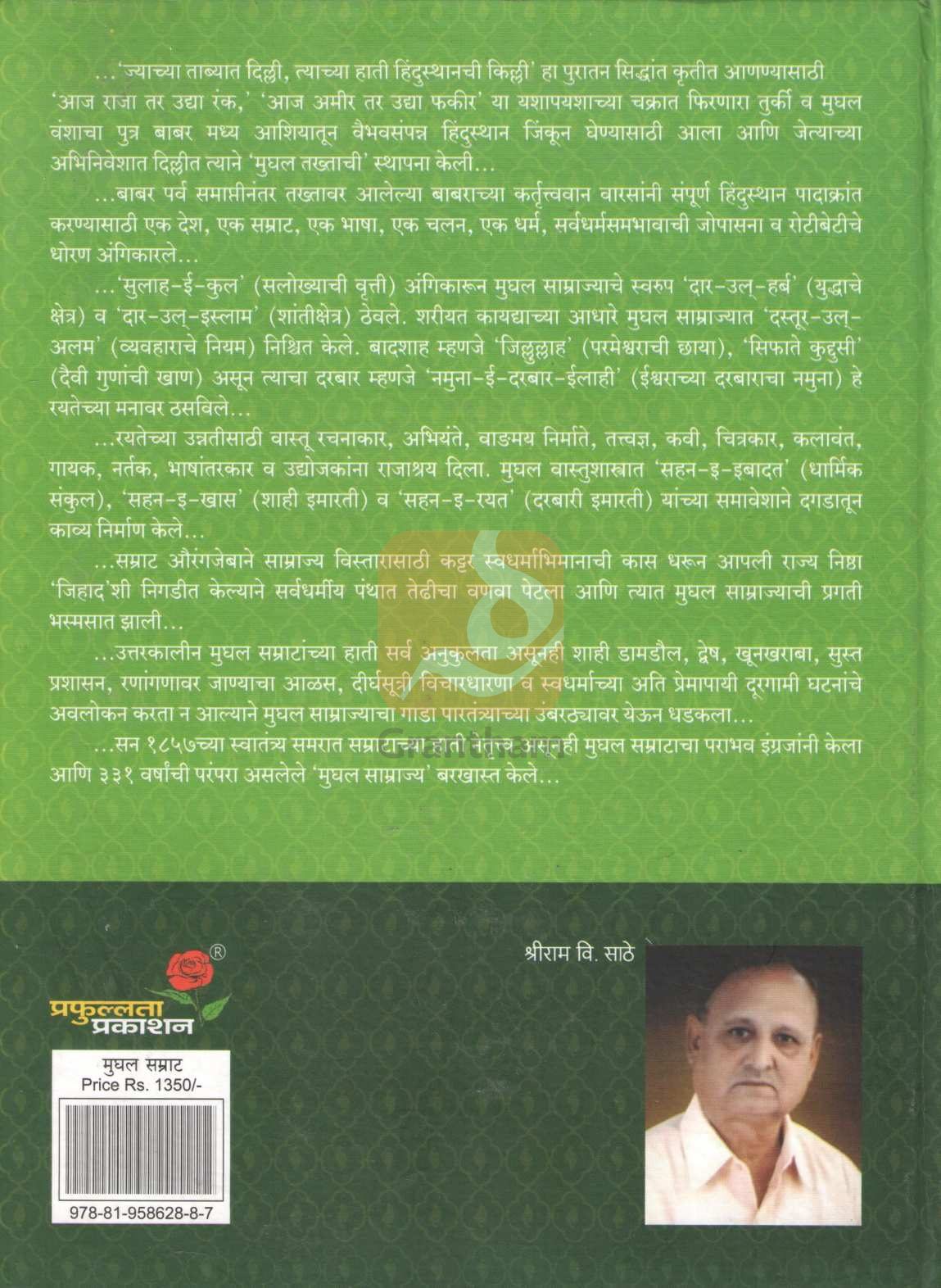 Mughal Samrat | मुघल सम्राट