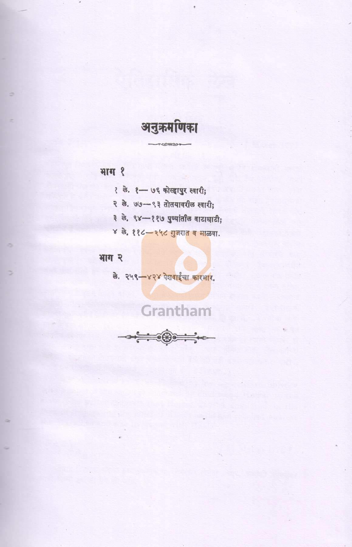 Sindhias Of Gwalior 1774-1794 To 1777-1793 (Set Of 2 Books)