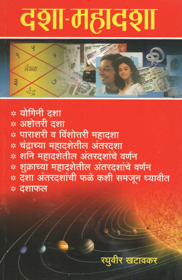 Dasha Mahadasha | दशा महादशा