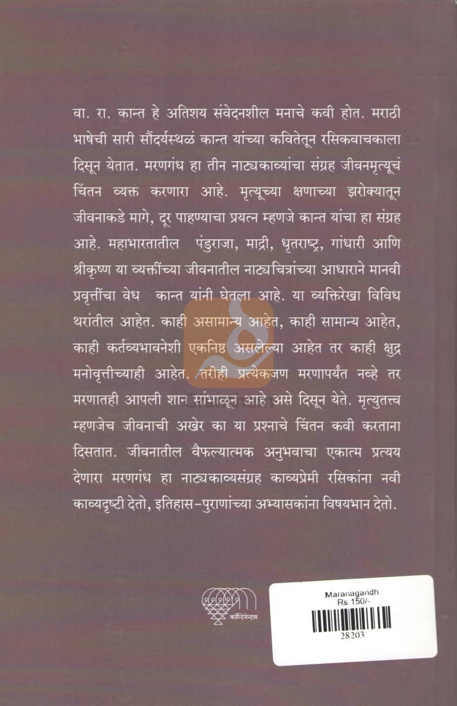 Marangandh | मरणगंध