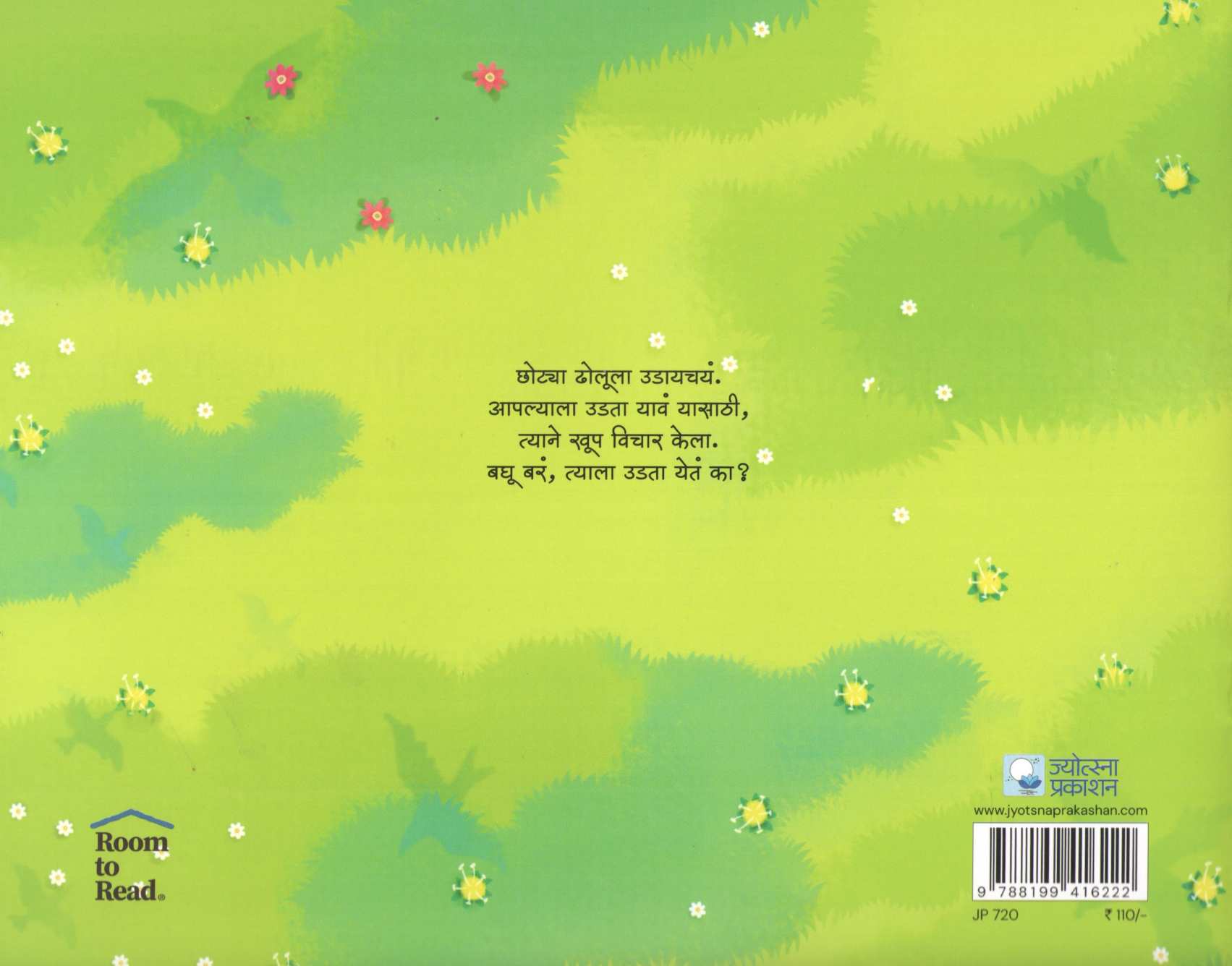 Mala Udayachya |  मला उडायचंय