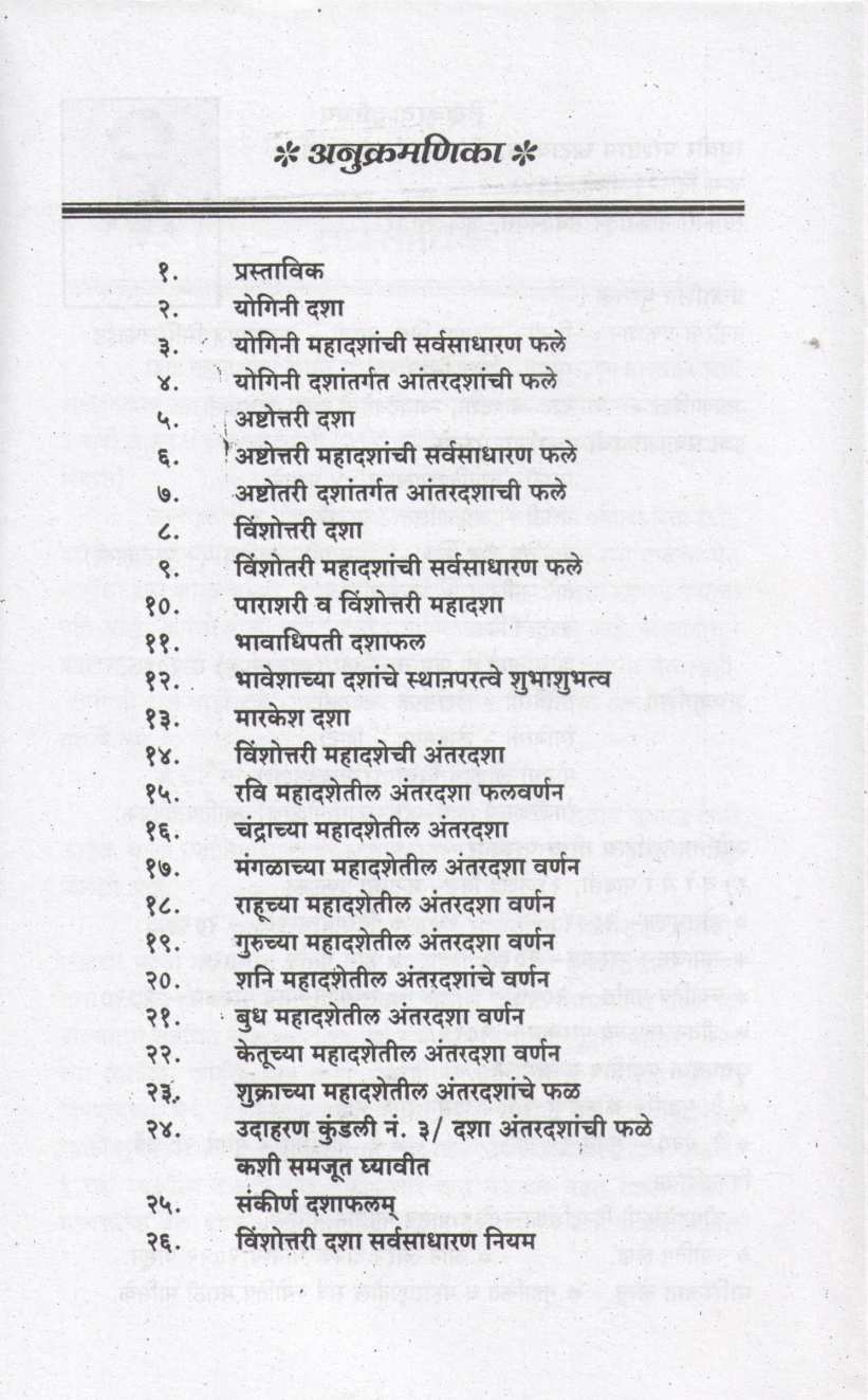Dasha Mahadasha | दशा महादशा