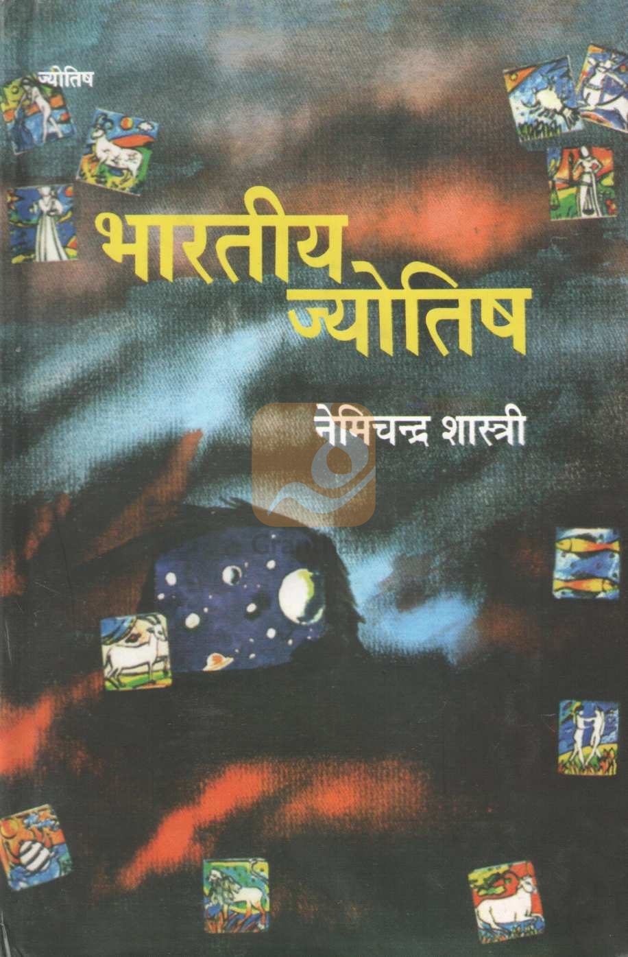 Bhartiya Jyotish | भारतीय ज्योतिष