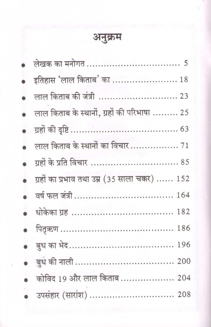 Lal Kitab Pravesh | लाल किताब प्रवेश