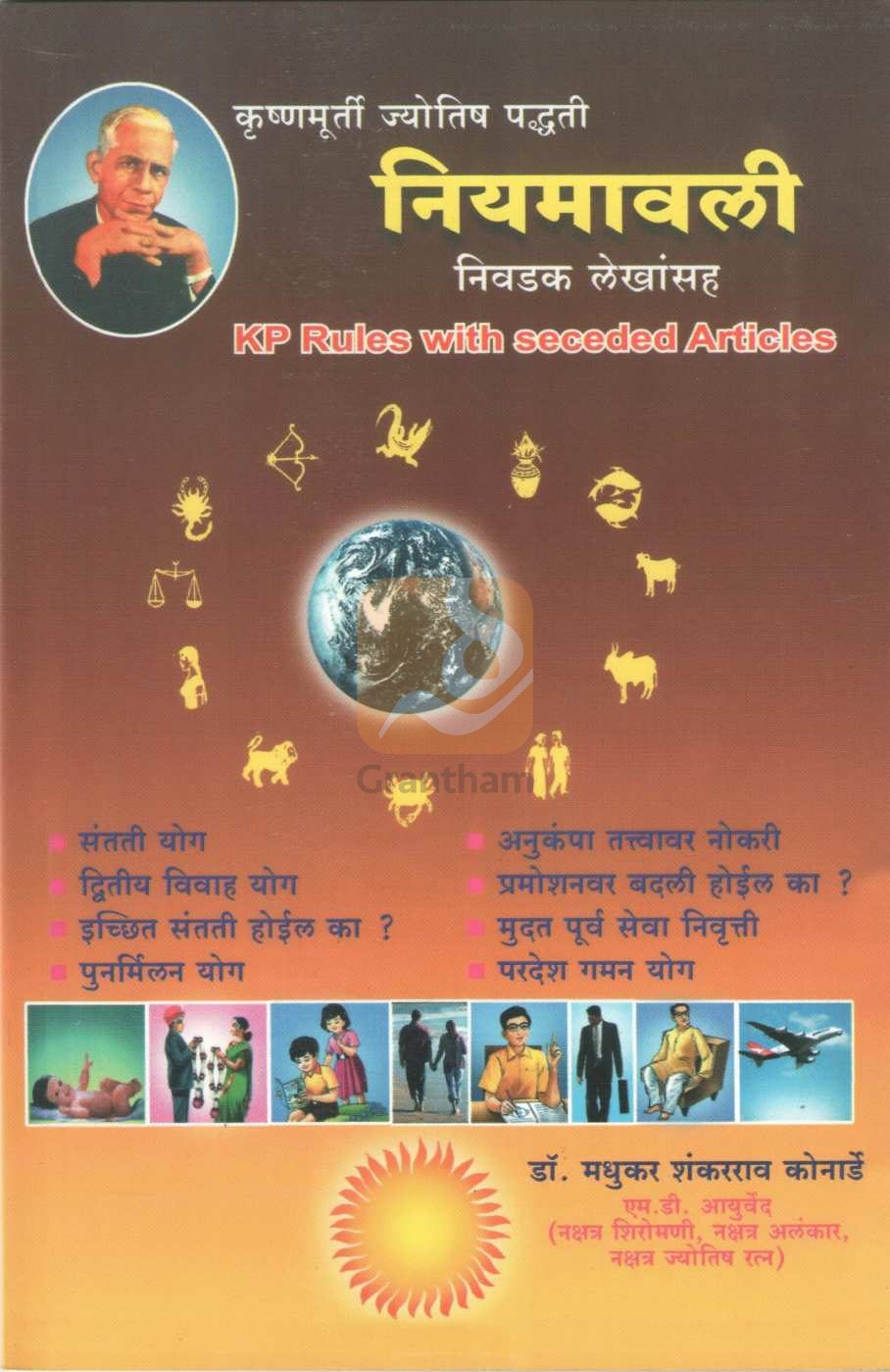 Krishnamurti Jyotish Padhati Niymawai Nivdak Lekhansah | कृष्णमूर्ती ज्योतिष पद्धती नियमावली निवडक लेखांसह