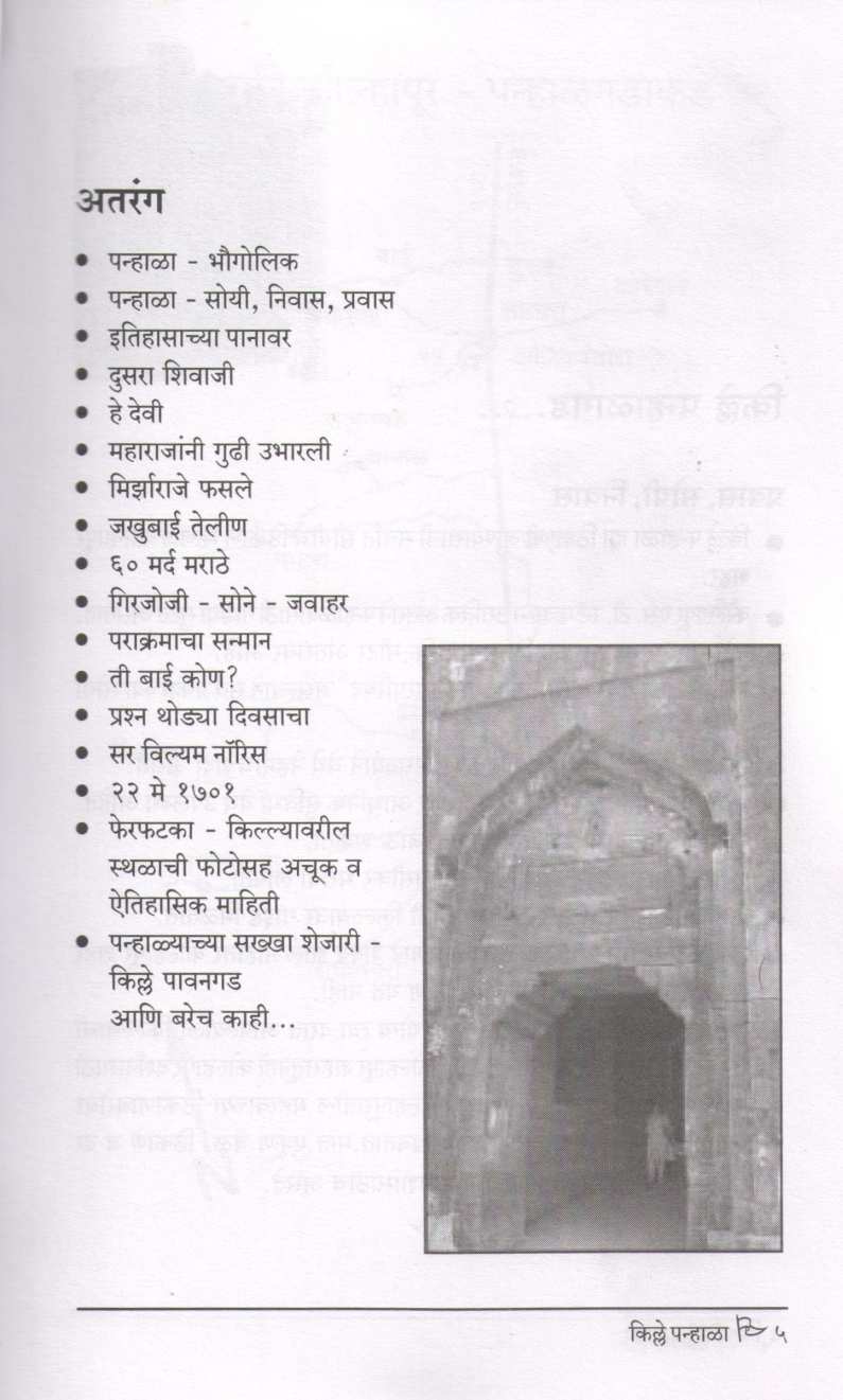 Kille Panhala | किल्ले पन्हाळा