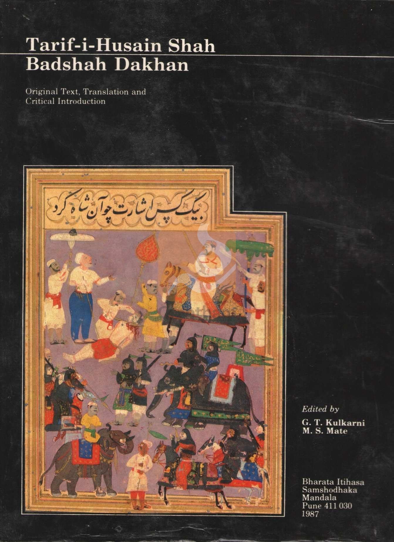 Tarif-i-Husain Shah Badshah Dakhan