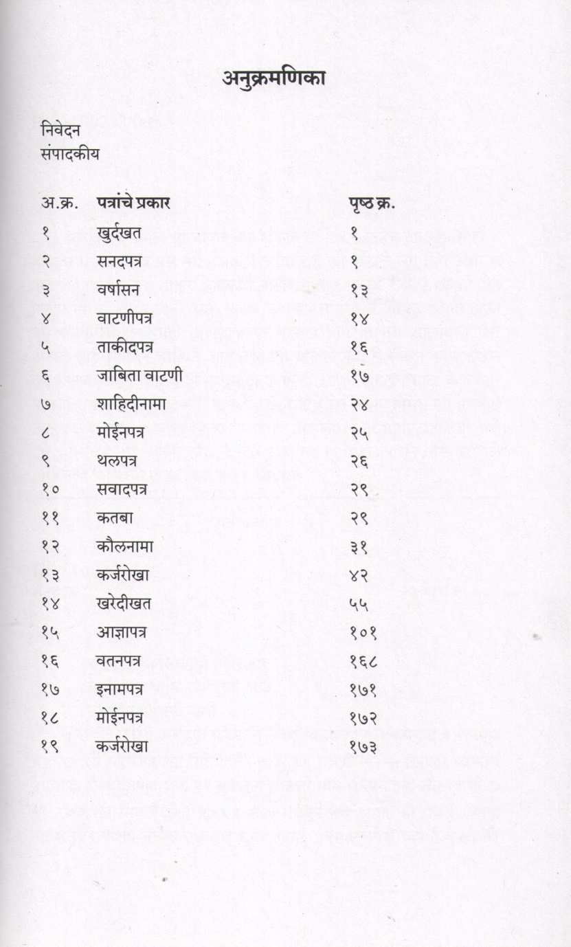 Aithihasik Sankiran Sahitya Khand 21 | ऐतिहासिक संकीर्ण साहित्य खंड २१