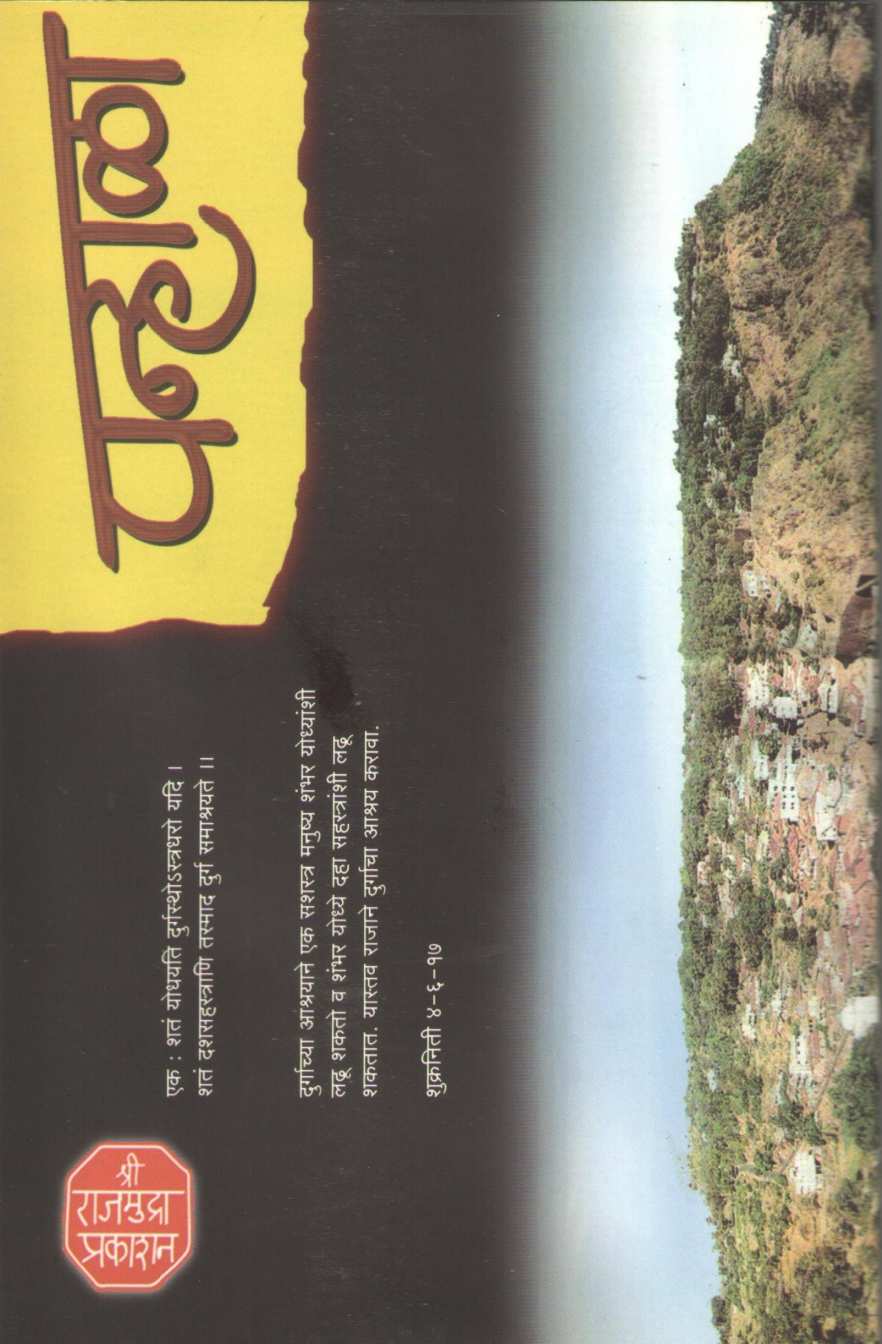 Kille Panhala | किल्ले पन्हाळा