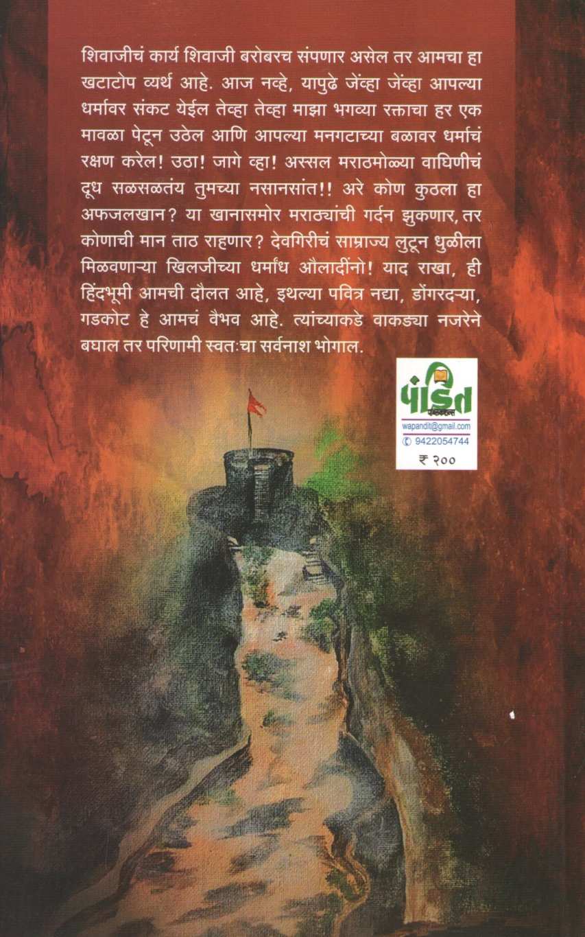 Narsinh Shivray | नरसिंह शिवराय
