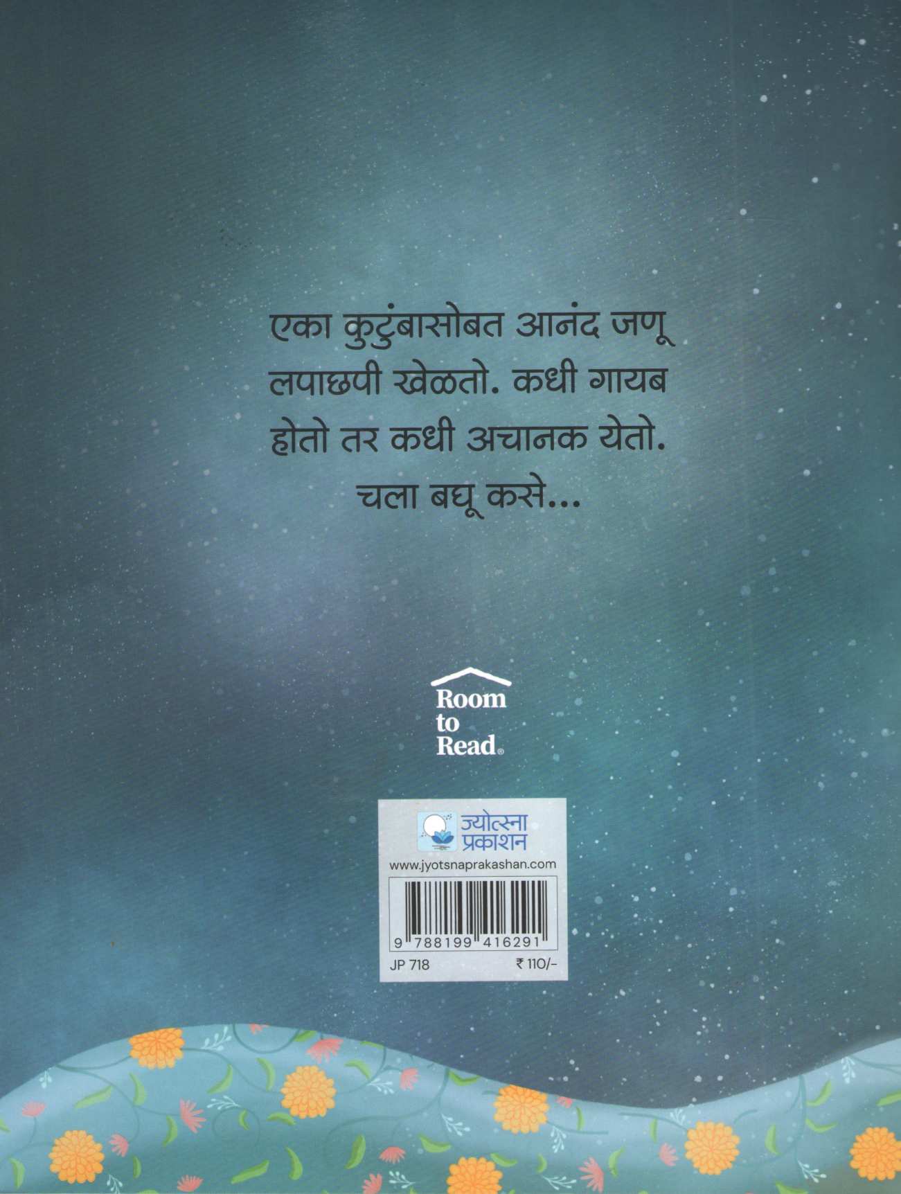 Anand Khelto Lapachapi |  आनंद खेळतो लपाछपी