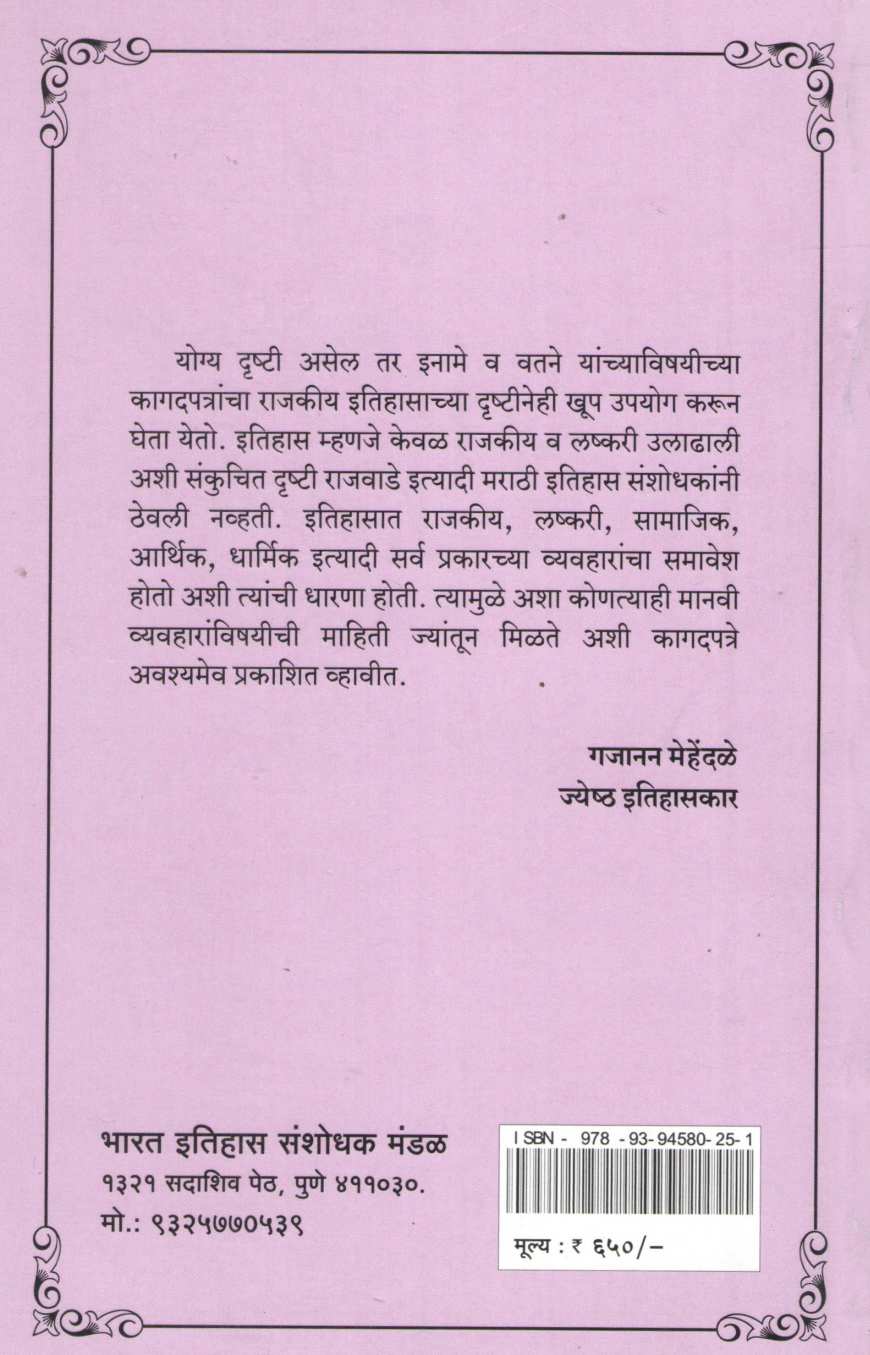 Aithihasik Sankiran Sahitya Khand 21 | ऐतिहासिक संकीर्ण साहित्य खंड २१