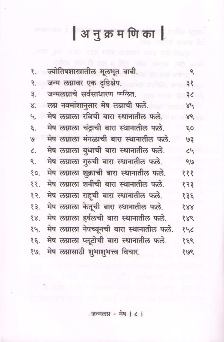 Janmalagna Mesh | जन्मलग्न मेष
