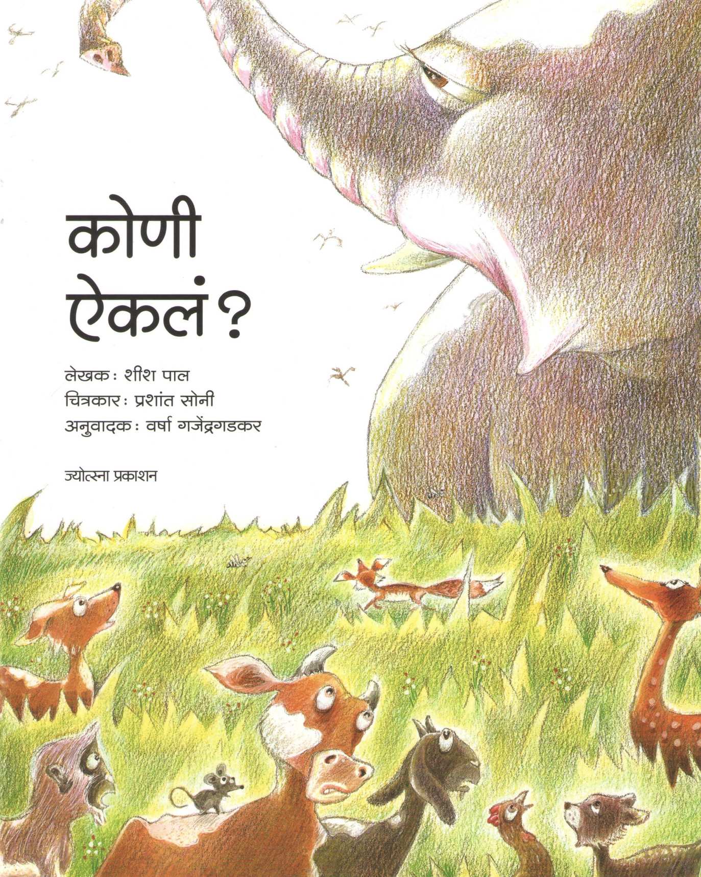 Koni Aikla? |  कोणी ऐकलं ?