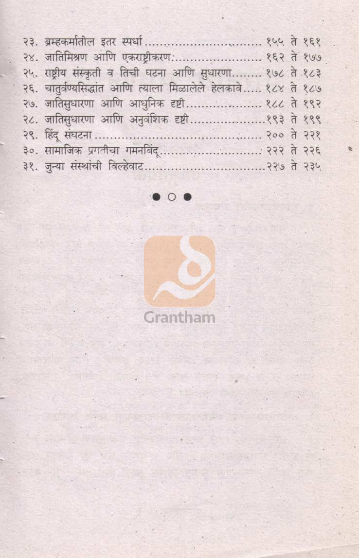 Bhartiya Samajshastra | भारतीय समाजशास्त्र