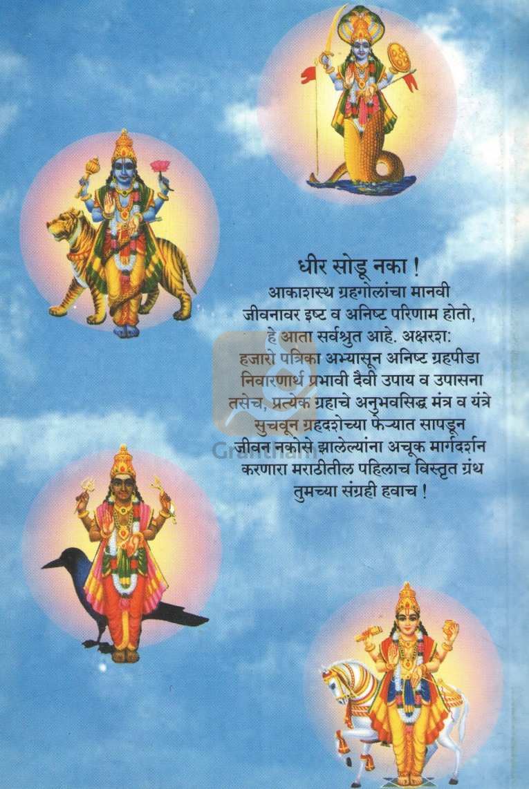 Anisht Grahapida Nivarak Sadhana | अनिष्ट ग्रहपीडा निवारक साधना
