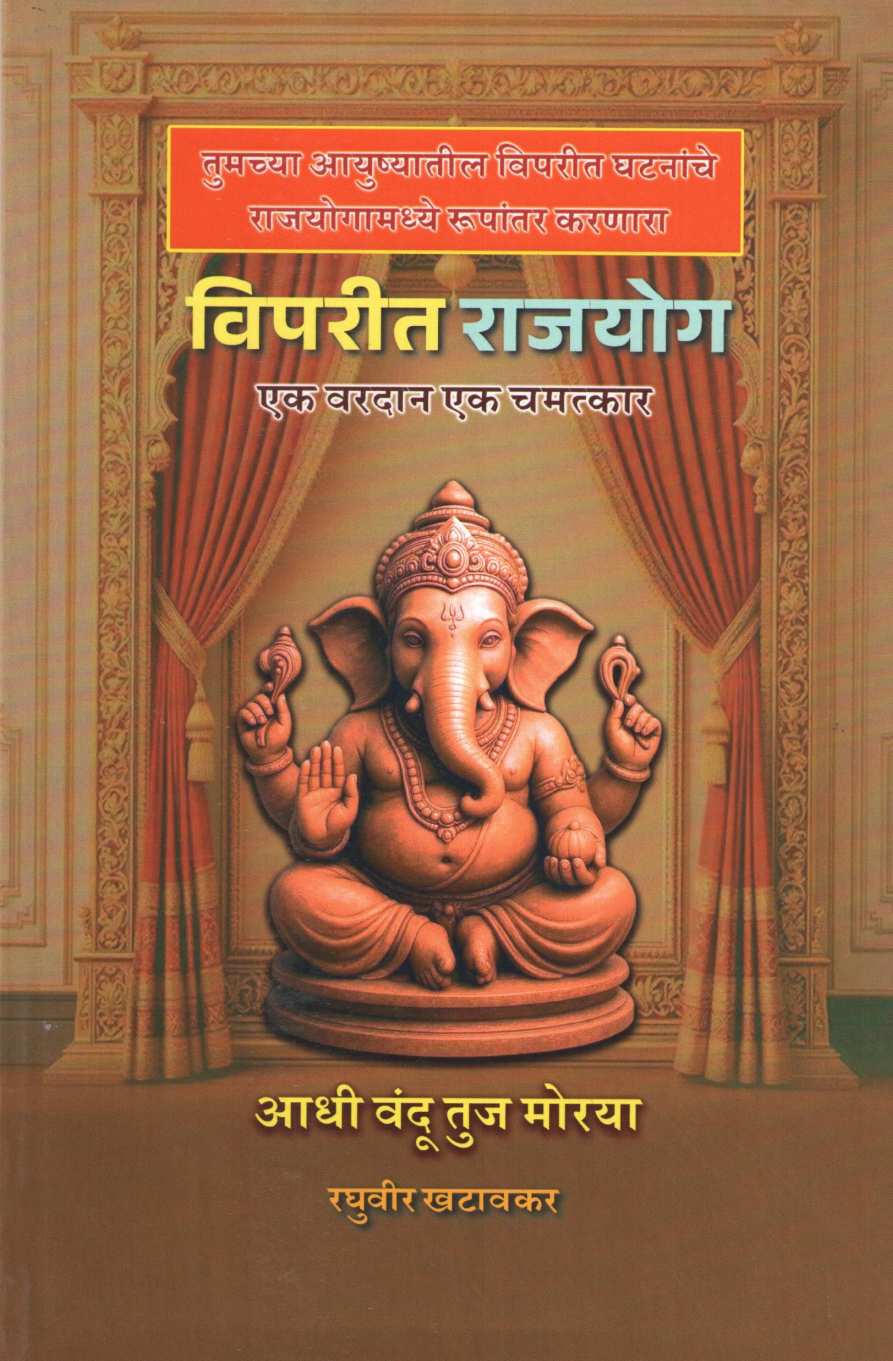 Viparit Rajyog – Ek Vardan Ek Chamatkar | विपरीत राजयोग – एक वरदान एक चमत्कार
