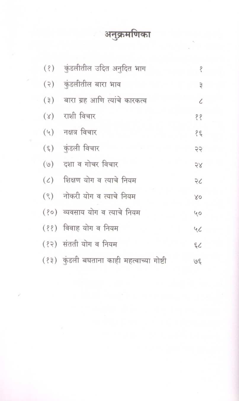 Kalmapan Ek Vichar | कालमापन एक विचार
