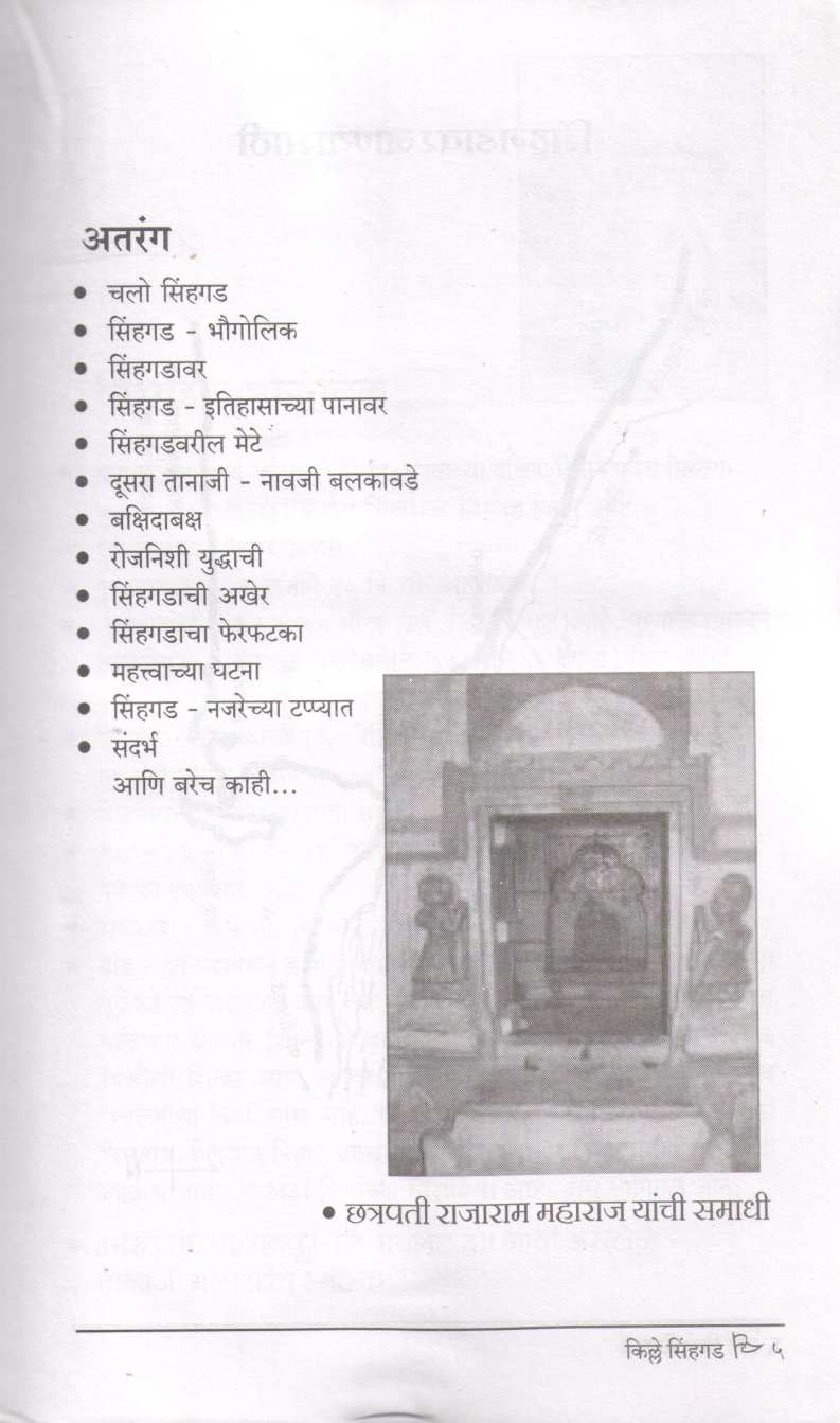 Narvir Tanajicha Sinhagad | नरवीर तानाजीचा सिंहगड