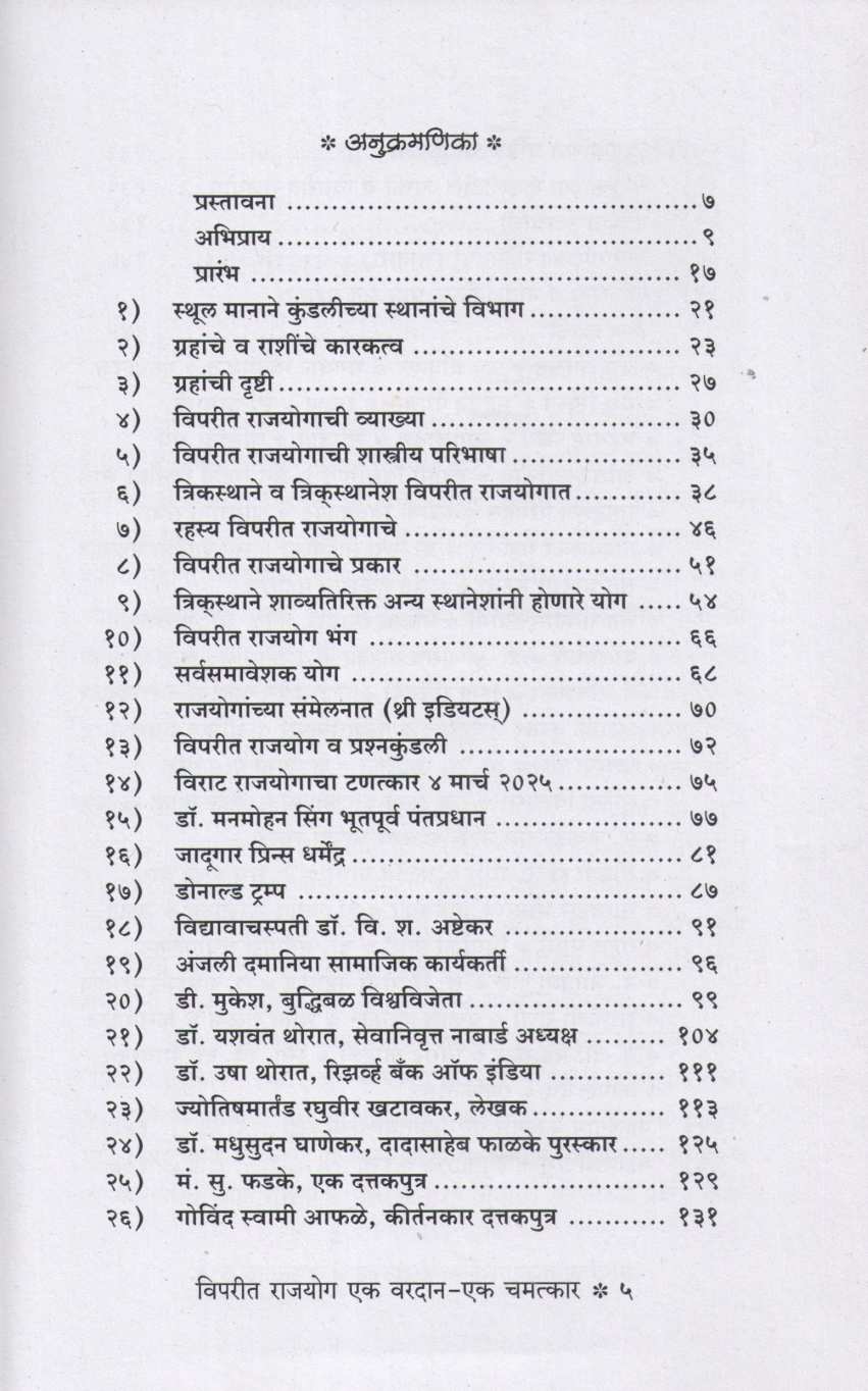 Viparit Rajyog – Ek Vardan Ek Chamatkar | विपरीत राजयोग – एक वरदान एक चमत्कार