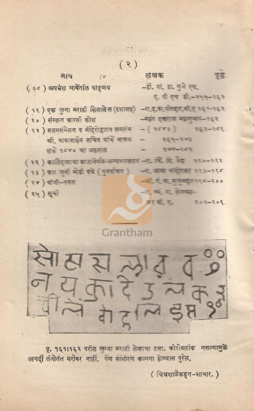 Seventh-Conference Report, Year 1841 | सप्तम-संमेलनवृत्त शके १८४१