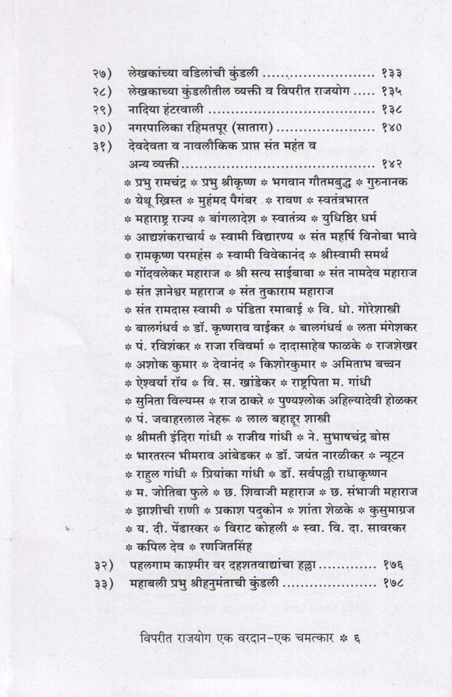 Viparit Rajyog – Ek Vardan Ek Chamatkar | विपरीत राजयोग – एक वरदान एक चमत्कार