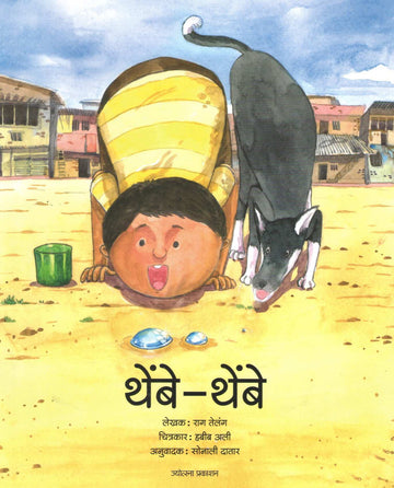 Thembe Thembe |  थेंबे थेंबे