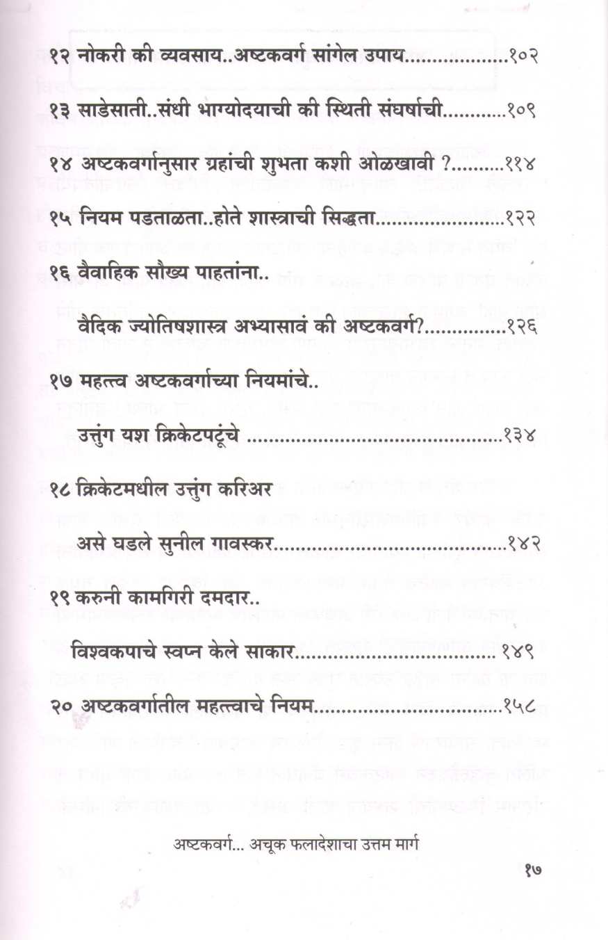 Ashtakvarga Faladeshacha Uttam Marg Bhag 1 | अष्टकवर्ग फलादेशाचा उत्तम मार्ग भाग १