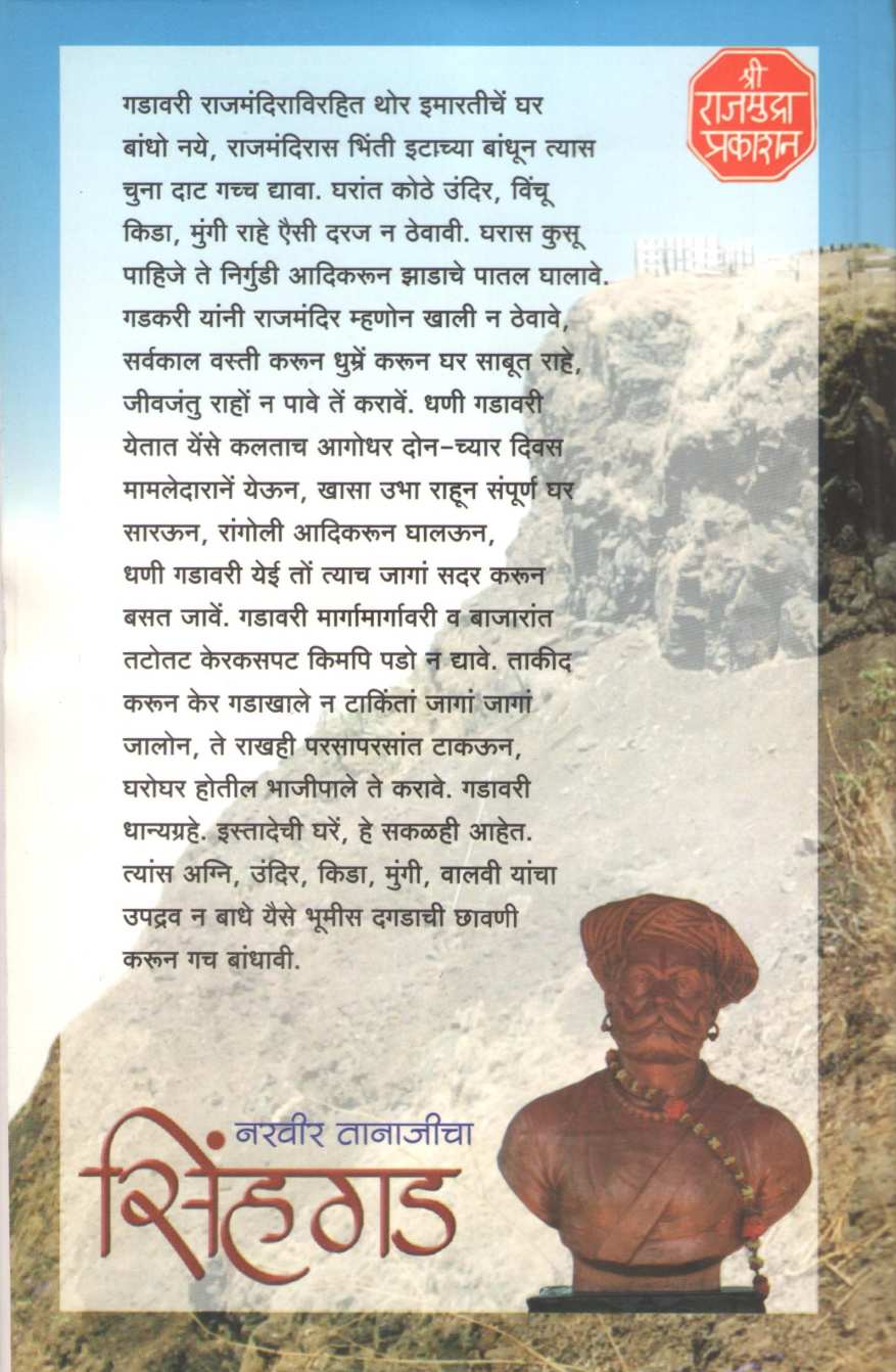 Narvir Tanajicha Sinhagad | नरवीर तानाजीचा सिंहगड