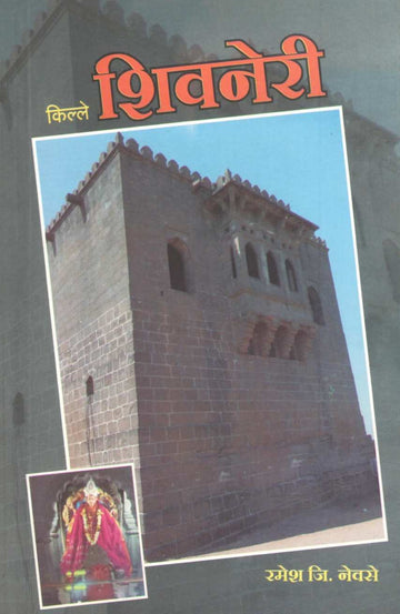 Kille Shivneri | किल्ले शिवनेरी