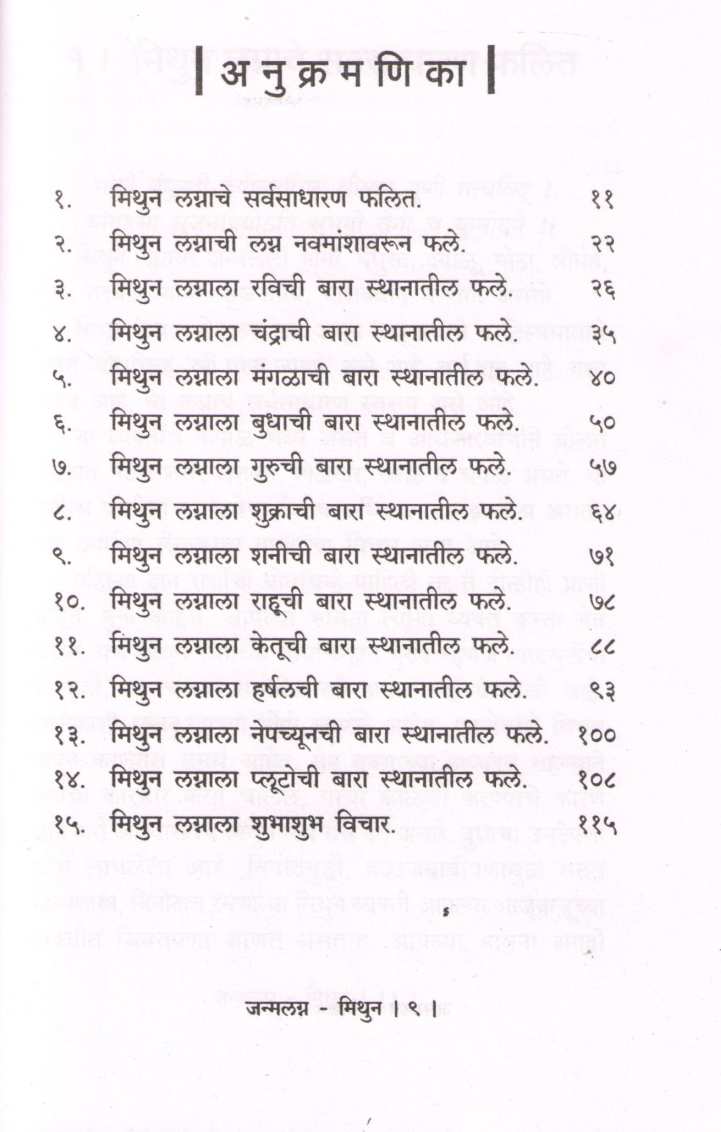 Janmalagna Mithun | जन्मलग्न मिथुन