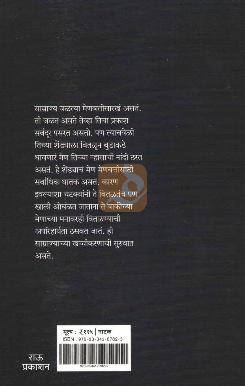 Samrajyam | साम्राज्यम्