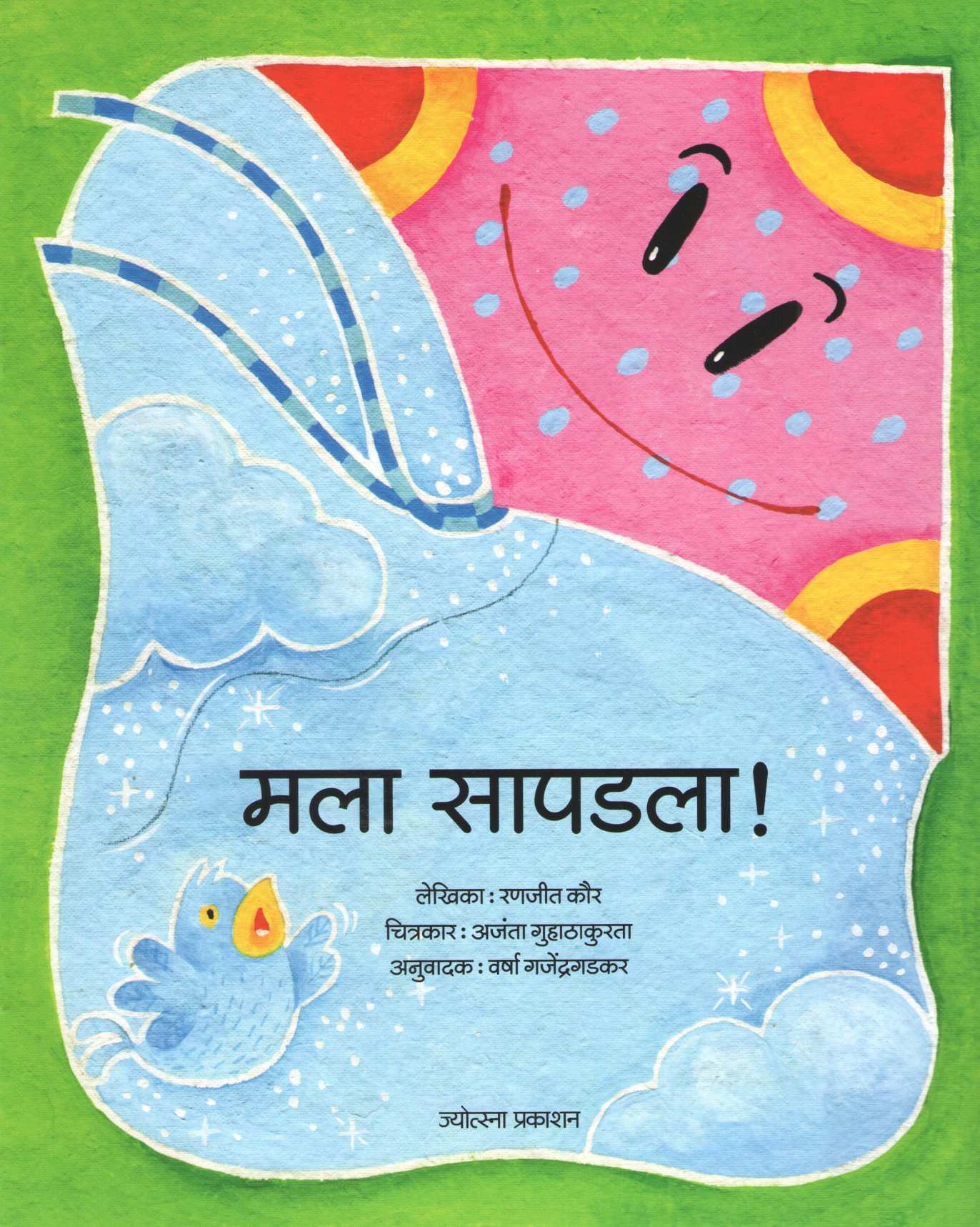 Mala Sapdala ! |  मला सापडला !