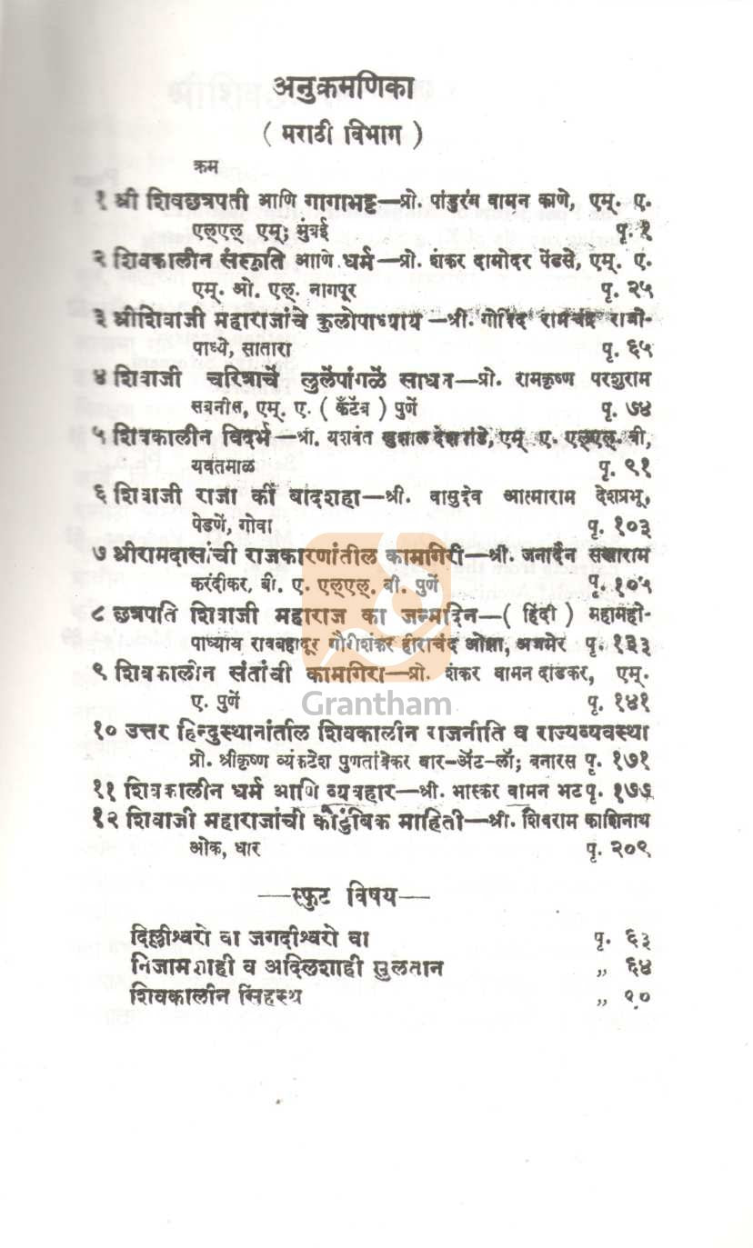 Shivaji Nibandhavali Part 1 And 2 | शिवाजी निबंधावली खंड १ व २