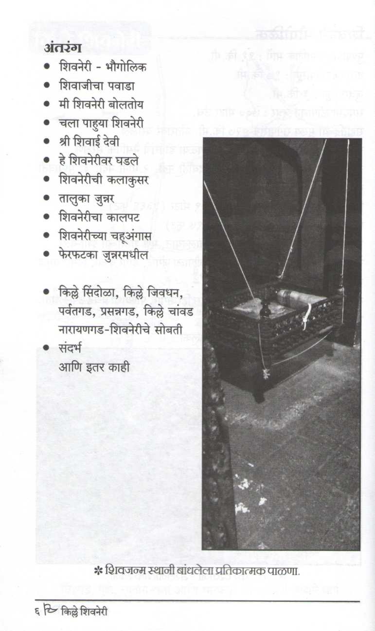 Kille Shivneri | किल्ले शिवनेरी