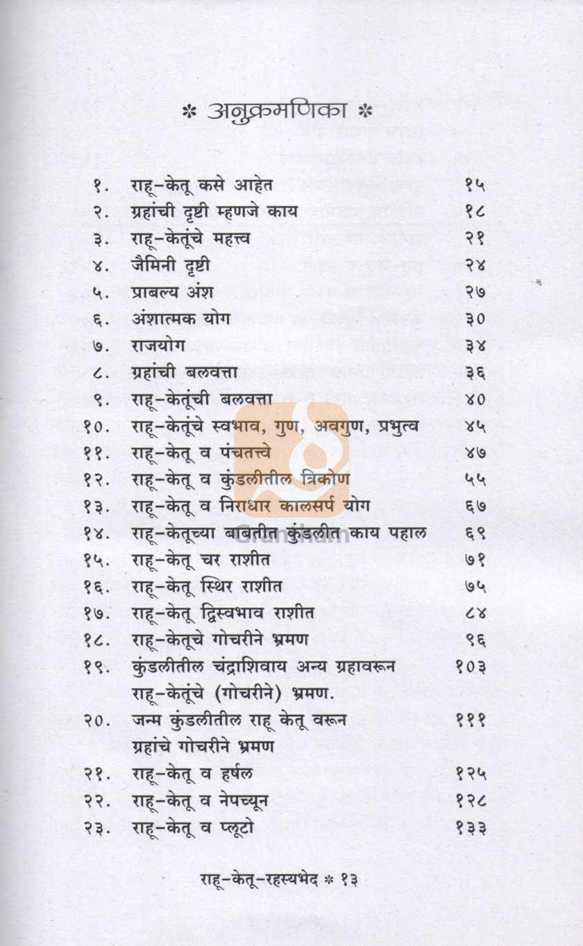 Rahu - Ketu Rahasyabhed | राहू - केतू रहस्यभेद