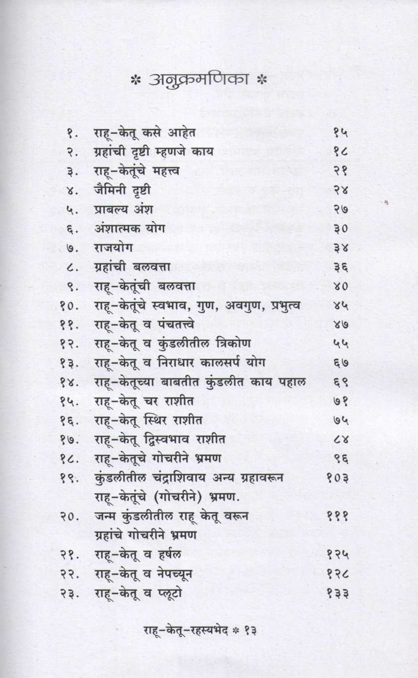 Rahu - Ketu Rahasyabhed | राहू - केतू रहस्यभेद