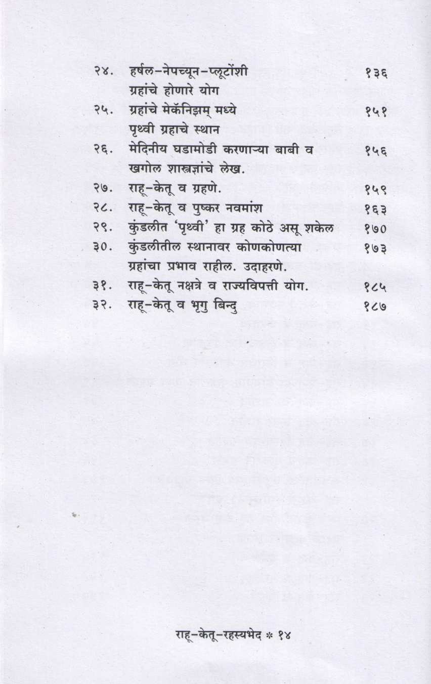 Rahu - Ketu Rahasyabhed | राहू - केतू रहस्यभेद