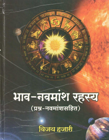 Bhav - Navmansh Rahasya | भाव - नवमांश रहस्य