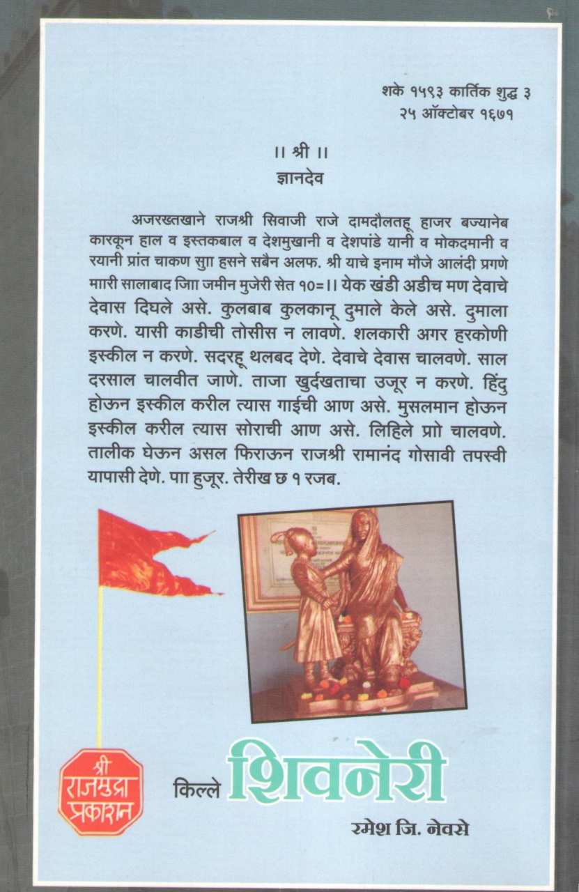 Kille Shivneri | किल्ले शिवनेरी