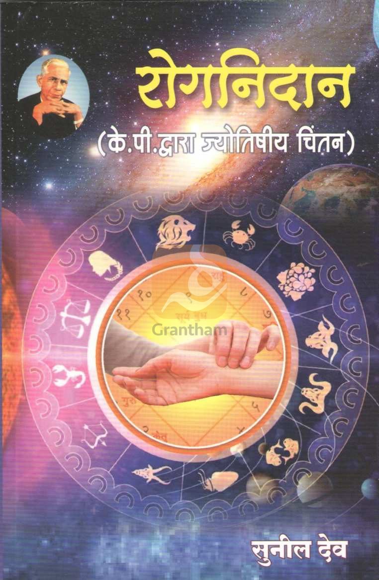 Rognidan | रोगनिदान