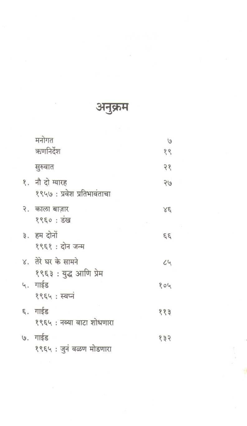 Hum Dono : Gosht Dev Ani Goldiechi | हम दोनो : गोष्ट देव आणि गोल्डीची