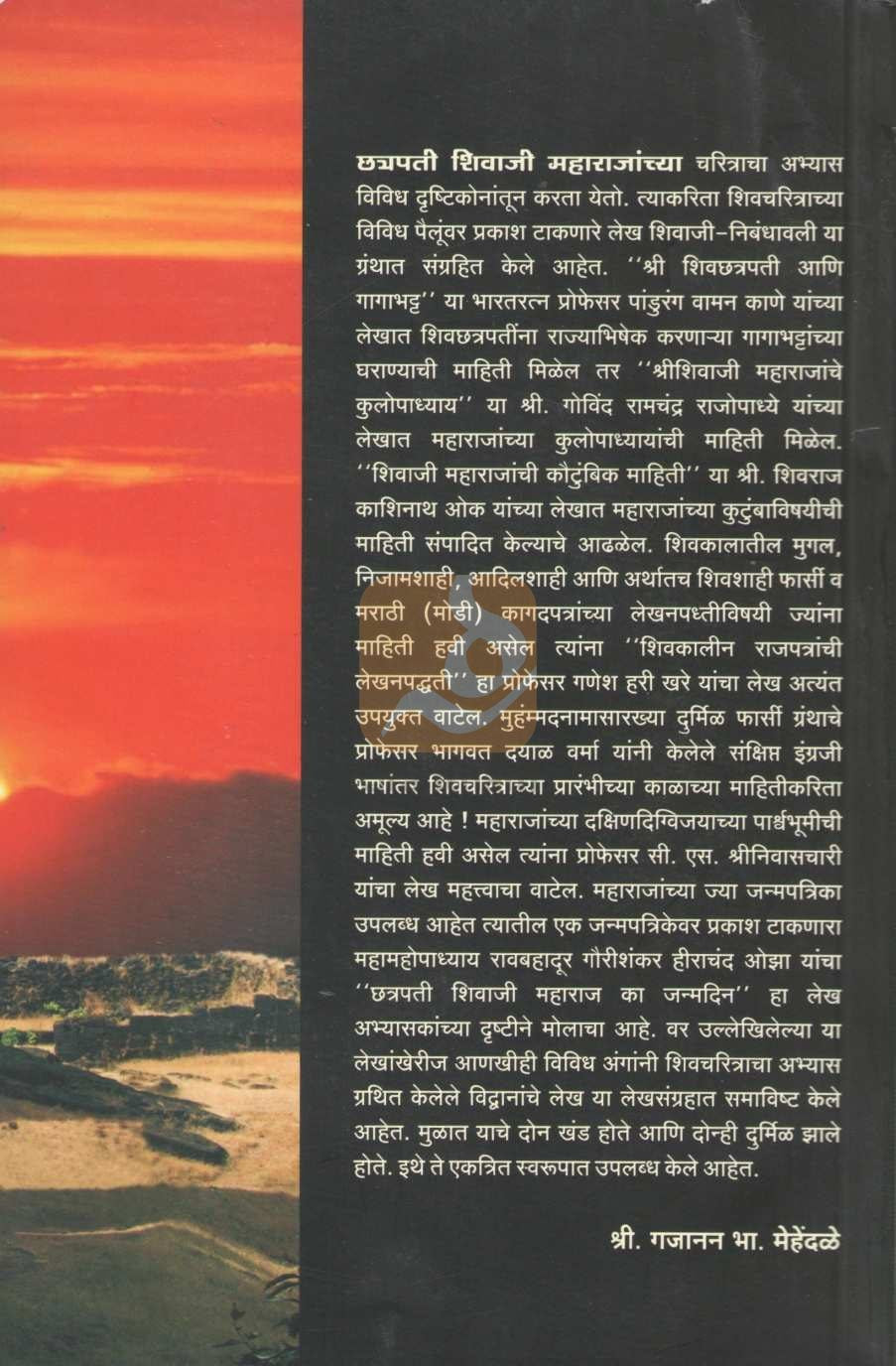 Shivaji Nibandhavali Part 1 And 2 | शिवाजी निबंधावली खंड १ व २