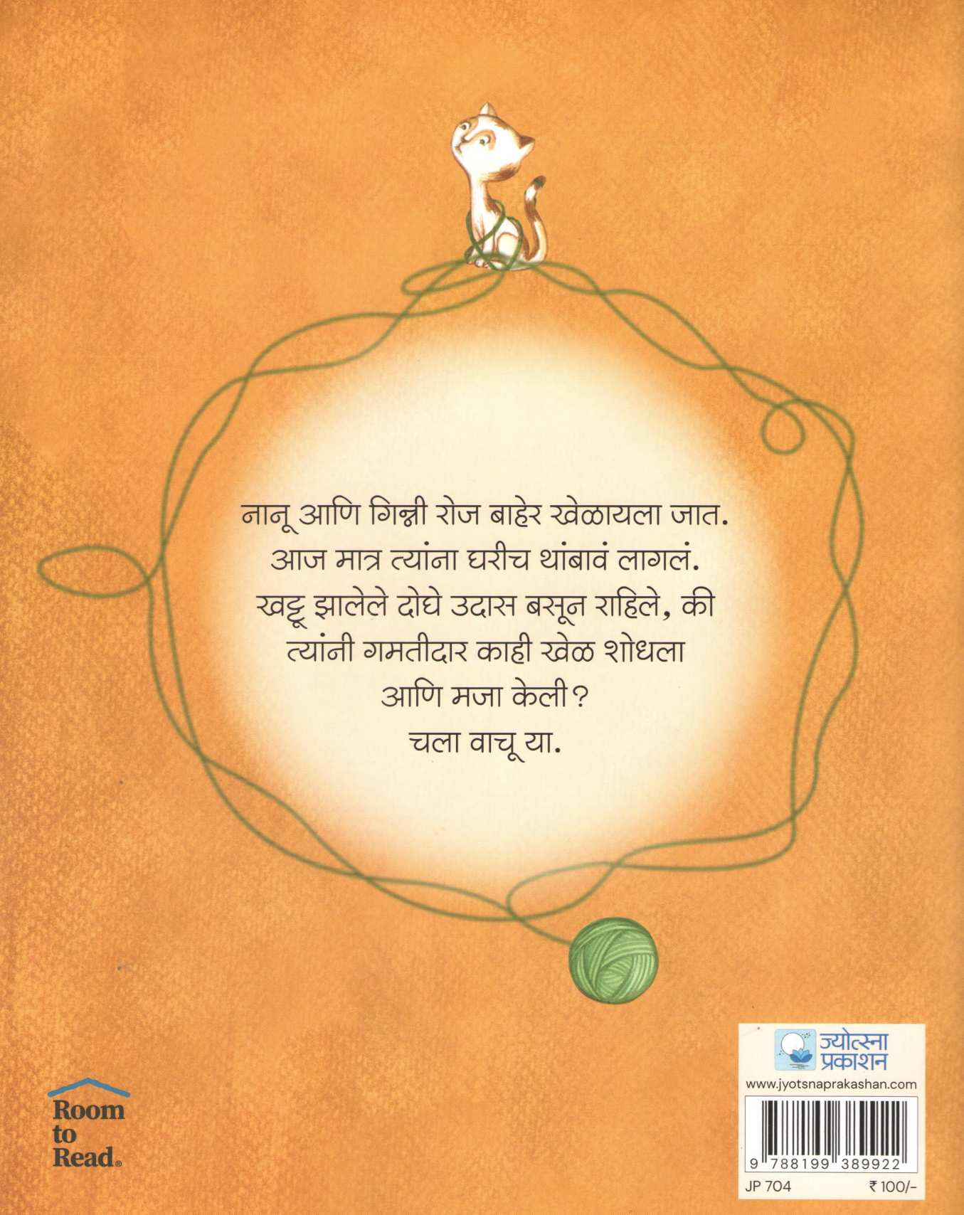 Kuthe Gela Lokricha Chendu ? |  कुठे गेला लोकरीचा चेंडू ?