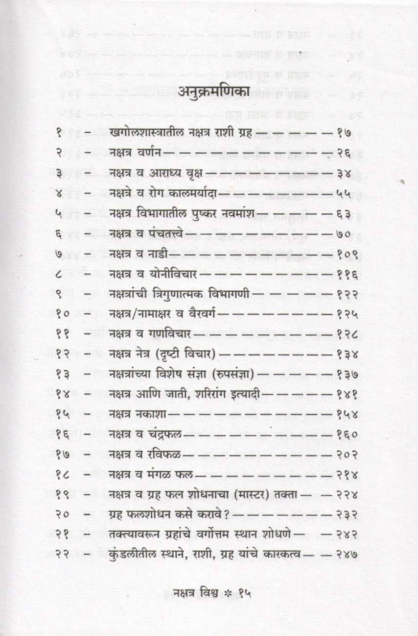 Nakshatra Vishwa | नक्षत्र विश्व