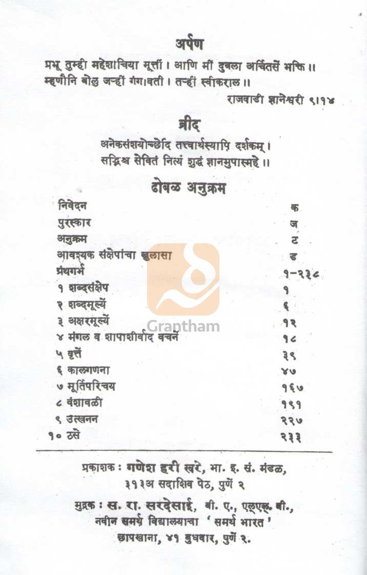 Sansodhakacha Mitra | संशोधकाचा मित्र